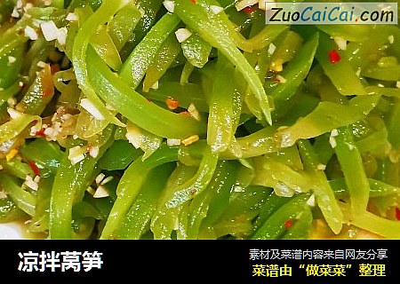 凉拌莴笋