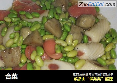 合菜