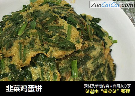 韭菜鸡蛋饼