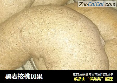 黑麦核桃贝果