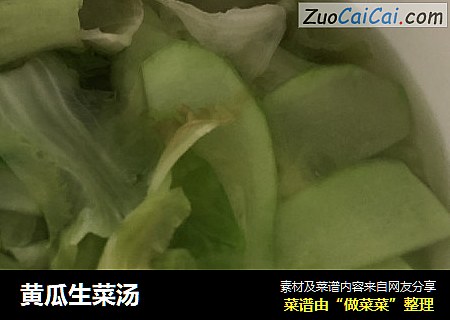 黄瓜生菜汤