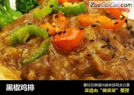 黑椒鸡排