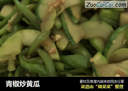 青椒炒黄瓜