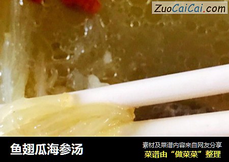 鱼翅瓜海参汤