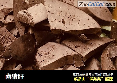 卤猪肝
