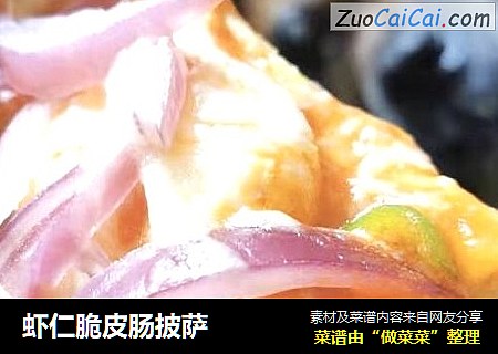 虾仁脆皮肠披萨