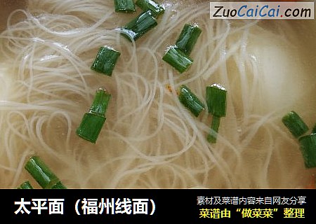 太平面（福州线面）