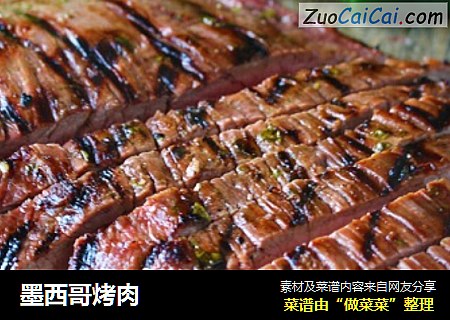 墨西哥烤肉