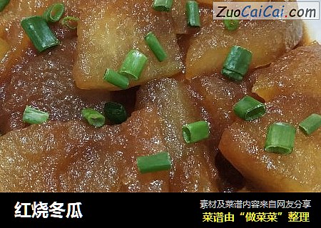 红烧冬瓜