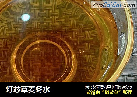 灯芯草麦冬水