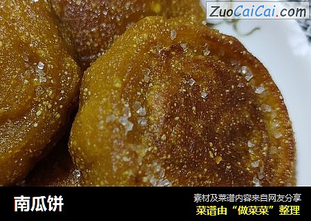 南瓜饼