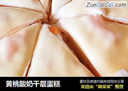 黄桃酸奶千层蛋糕
