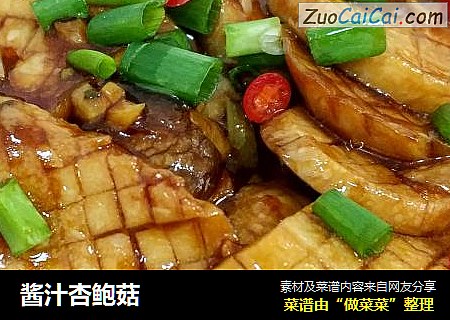 酱汁杏鲍菇