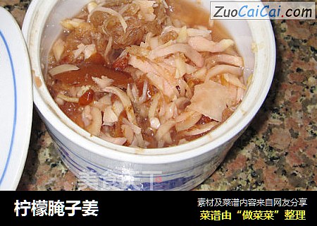 柠檬腌子姜