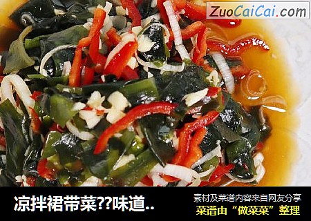 凉拌裙带菜??味道鲜美，低脂低卡