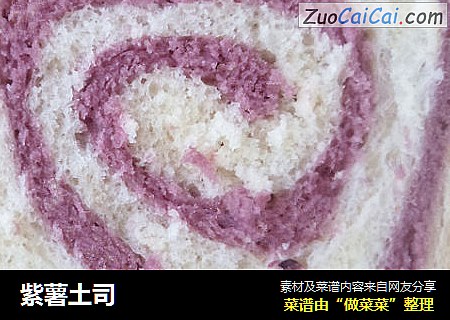 紫薯土司