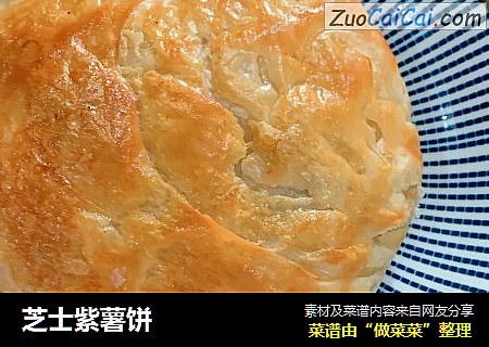 芝士紫薯饼