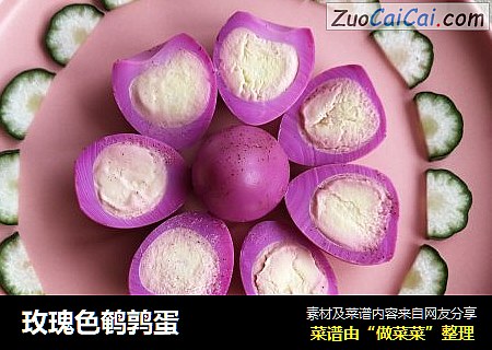 玫瑰色鹌鹑蛋