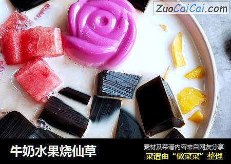 牛奶水果烧仙草