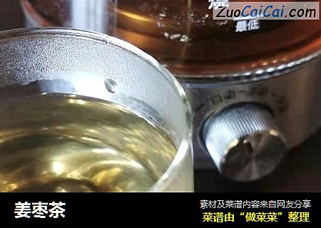 姜枣茶