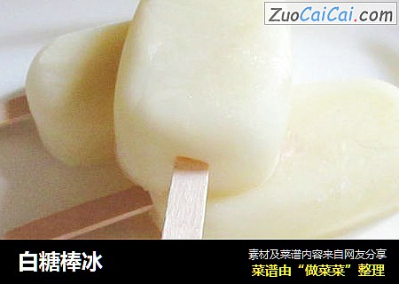 白糖棒冰