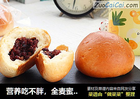 营养吃不胖，全麦蜜豆小餐包！
