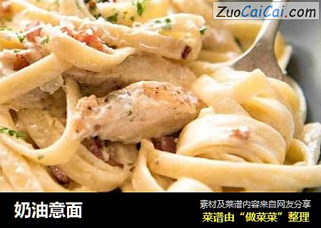 奶油意面