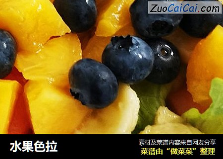 水果色拉