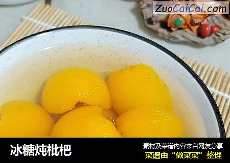 冰糖炖枇杷