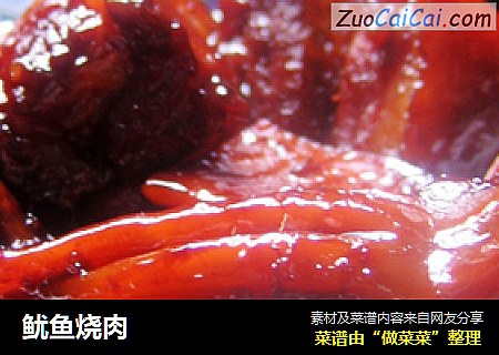 鱿鱼烧肉