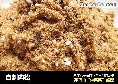 自制肉松