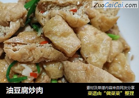 油豆腐炒肉