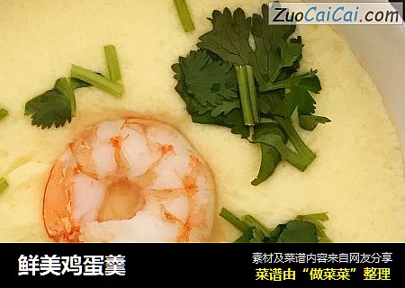 鲜美鸡蛋羹