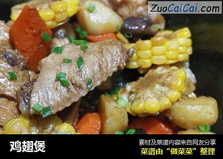 鸡翅煲