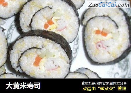 大黄米寿司