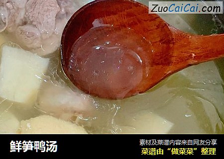 鲜笋鸭汤