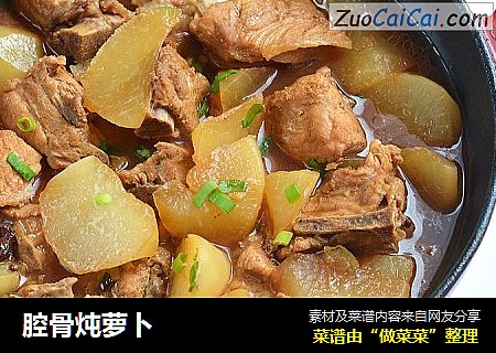 腔骨炖萝卜