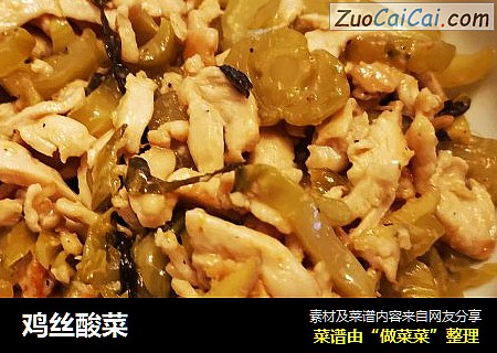 鸡丝酸菜
