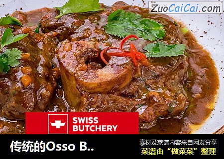 传统的OssoBuco