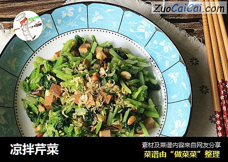 凉拌芹菜