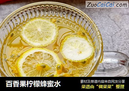 百香果柠檬蜂蜜水
