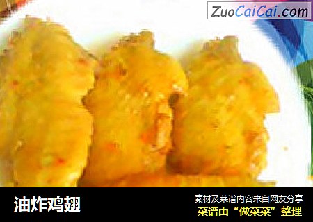 油炸鸡翅