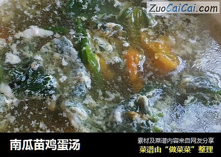 南瓜苗鸡蛋汤