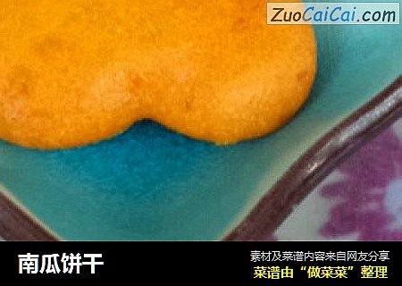 南瓜饼干