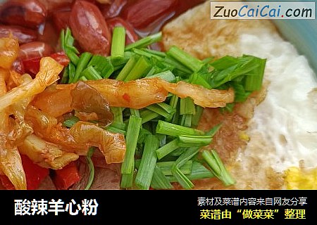 酸辣羊心粉
