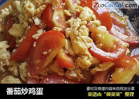 番茄炒鸡蛋
