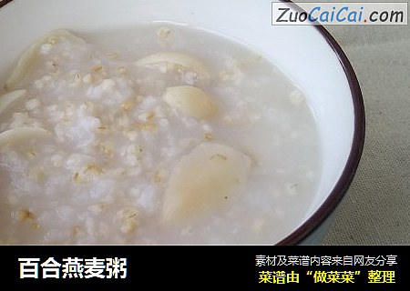 百合燕麦粥
