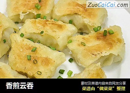 香煎云吞