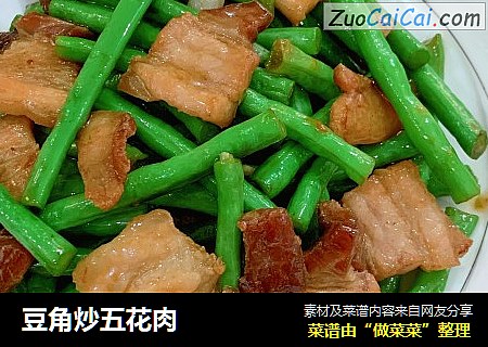 豆角炒五花肉