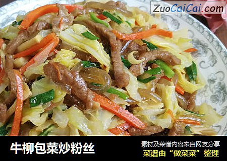 牛柳包菜炒粉丝